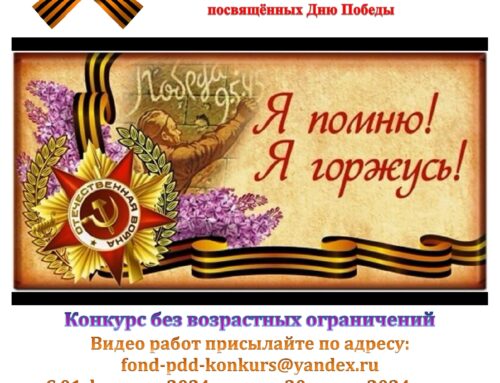 Всероссийский патриотический дистанционный конкурс выразительного чтения стихов, посвящённый Дню Победы